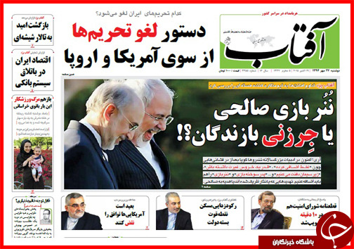 صفحه نخست روزنامه&zwnj; استان&zwnj;ها 27 مهر ماه