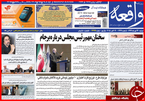 صفحه نخست روزنامه&zwnj; استان&zwnj;ها 27 مهر ماه