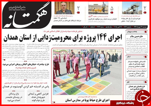 صفحه نخست روزنامه&zwnj; استان&zwnj;ها 27 مهر ماه