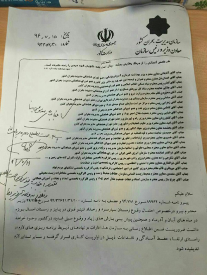 ستاد مدیریت بحران زمستانی سردی را هشدار داد + سند