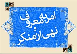 ریشه ای با منکرات برخورد کنیم