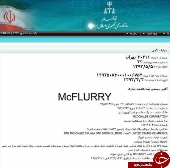 مک دونالد