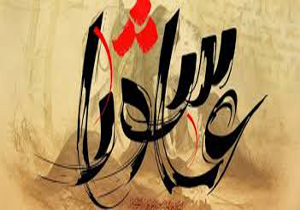 پیشنهاد مطالعه در ایام محرم و عاشورای حسينی