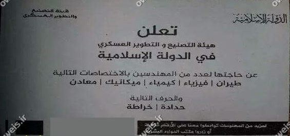 آگهی استخدام داعش + عکس