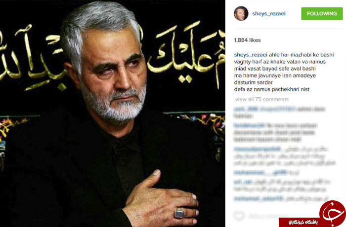 شیث رضایی: سردار ما آماده دستوریم! + عکس