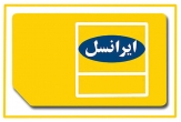 باشگاه خبرنگاران -ایرانسل در کما، مشترکان همچنان در آمپاس !