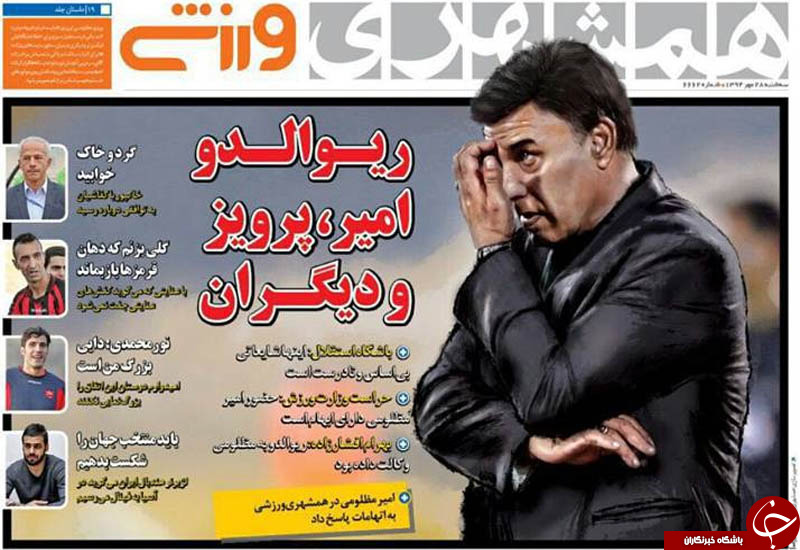 همشهری ورزش