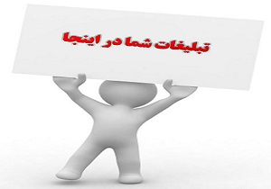 چگونه تبلیغات مردم را گول می زند ؟