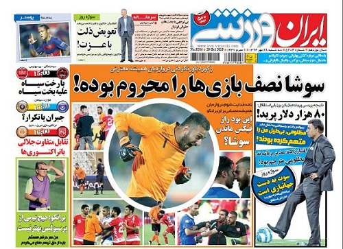 از حفظ غیرت تیم ملی امید تا مسابقات مچ اندازی