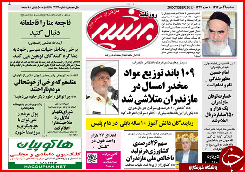 صفحه نخست روزنامه&zwnj; استان&zwnj;ها 28 مهر ماه