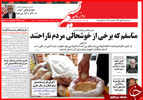 صفحه نخست روزنامه&zwnj; استان&zwnj;ها 28 مهر ماه
