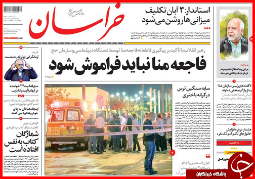 صفحه نخست روزنامه&zwnj; استان&zwnj;ها 28 مهر ماه