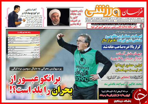 صفحه نخست روزنامه&zwnj; استان&zwnj;ها 28 مهر ماه