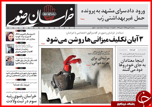 صفحه نخست روزنامه&zwnj; استان&zwnj;ها 28 مهر ماه