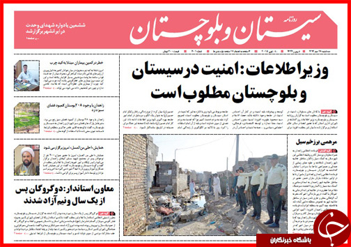 صفحه نخست روزنامه&zwnj; استان&zwnj;ها 28 مهر ماه