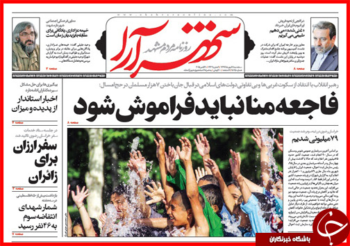 صفحه نخست روزنامه&zwnj; استان&zwnj;ها 28 مهر ماه
