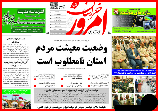 صفحه نخست روزنامه&zwnj; استان&zwnj;ها 28 مهر ماه