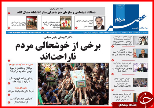 صفحه نخست روزنامه&zwnj; استان&zwnj;ها 28 مهر ماه
