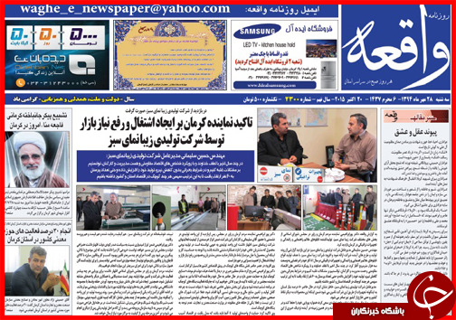 صفحه نخست روزنامه&zwnj; استان&zwnj;ها 28 مهر ماه