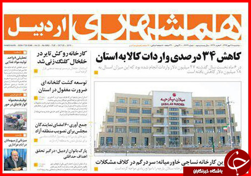 صفحه نخست روزنامه&zwnj; استان&zwnj;ها 28 مهر ماه