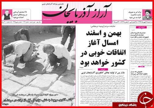 صفحه نخست روزنامه&zwnj; استان&zwnj;ها 28 مهر ماه
