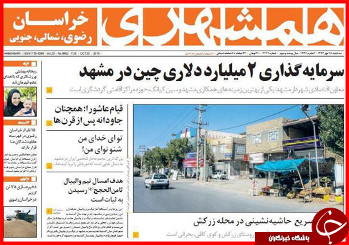 صفحه نخست روزنامه&zwnj; استان&zwnj;ها 28 مهر ماه