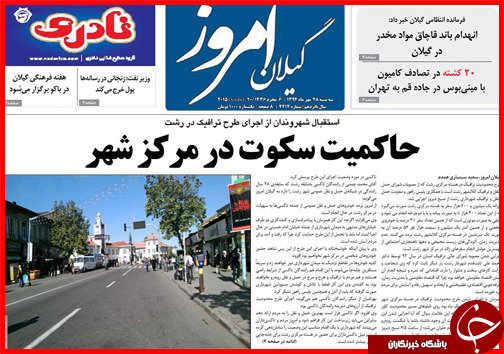 صفحه نخست روزنامه&zwnj; استان&zwnj;ها 28 مهر ماه