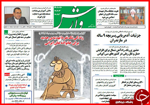صفحه نخست روزنامه&zwnj; استان&zwnj;ها 28 مهر ماه