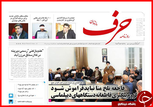 صفحه نخست روزنامه&zwnj; استان&zwnj;ها 28 مهر ماه