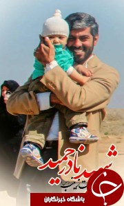 شانزدهمین شهید مدافع حرم از خوزستان در خاک آرام گرفت