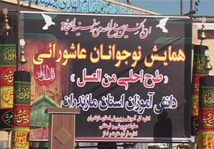 امر به معروف و نهی از منکر بزرگ ترین درس از قیام امام حسین (ع)