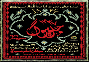 مداحان و کارشناسان مذهبی از جلوه سوگ می‌گویند
