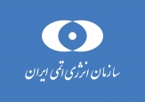 سازمان انرژی اتمی ایران متن بیانیه مشترک ایران، چین و آمریکا را منتشر کرد
