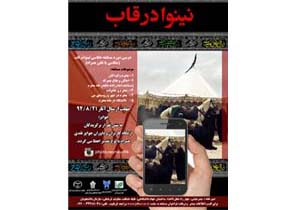 برگزاری دومین دوره مسابقات عکاسی نینوا در قاب