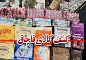 کشف محموله قاچاق میلیاردی در خرم آباد