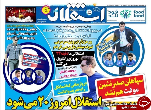 استقلال