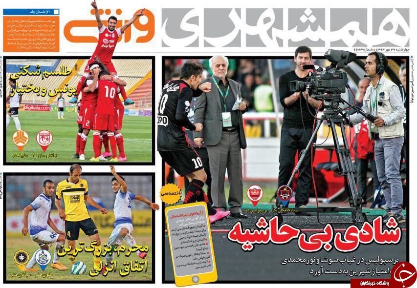 همشهری ورزشی