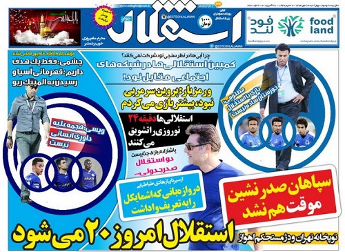 از تعبیر خواب هانی تا توپخانه استقلال