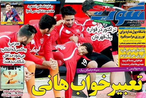 از تعبیر خواب هانی تا توپخانه استقلال