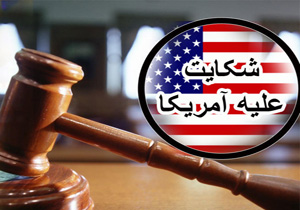 تشکیل ۱۴۰ پرونده شکایت علیه دولت آمریکا