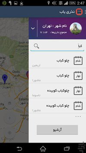 وقتی پیدا کردن نذری هم موبایلی می&zwnj;شود، نذری&zwnj;یاب 1000 تومان