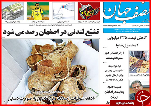 صفحه نخست روزنامه&zwnj; استان&zwnj;ها 29 مهر ماه