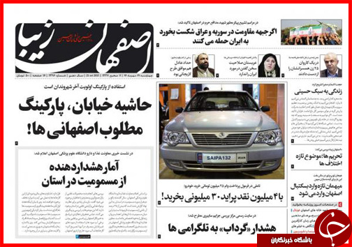 صفحه نخست روزنامه&zwnj; استان&zwnj;ها 29 مهر ماه