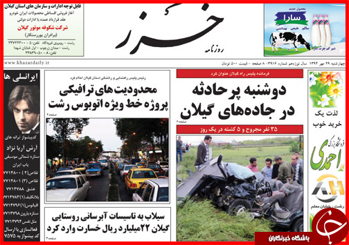 صفحه نخست روزنامه&zwnj; استان&zwnj;ها 29 مهر ماه