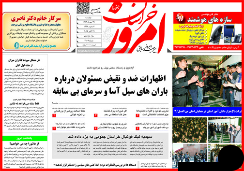 صفحه نخست روزنامه&zwnj; استان&zwnj;ها 29 مهر ماه
