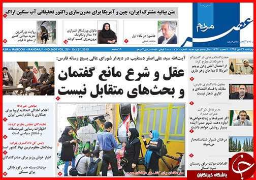صفحه نخست روزنامه&zwnj; استان&zwnj;ها 29 مهر ماه