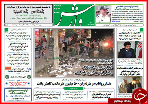 صفحه نخست روزنامه&zwnj; استان&zwnj;ها 29 مهر ماه