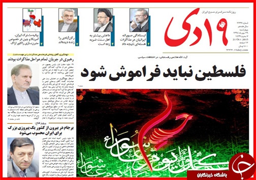 صفحه نخست روزنامه&zwnj; استان&zwnj;ها 29 مهر ماه