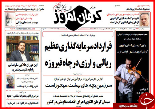 صفحه نخست روزنامه&zwnj; استان&zwnj;ها 29 مهر ماه