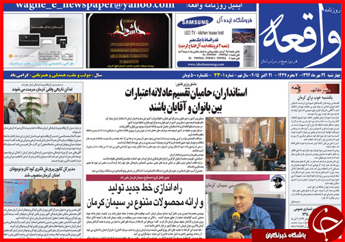 صفحه نخست روزنامه&zwnj; استان&zwnj;ها 29 مهر ماه
